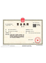 西峡营业执照副本